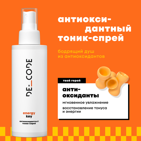 Тоник DE_CODE 150 мл