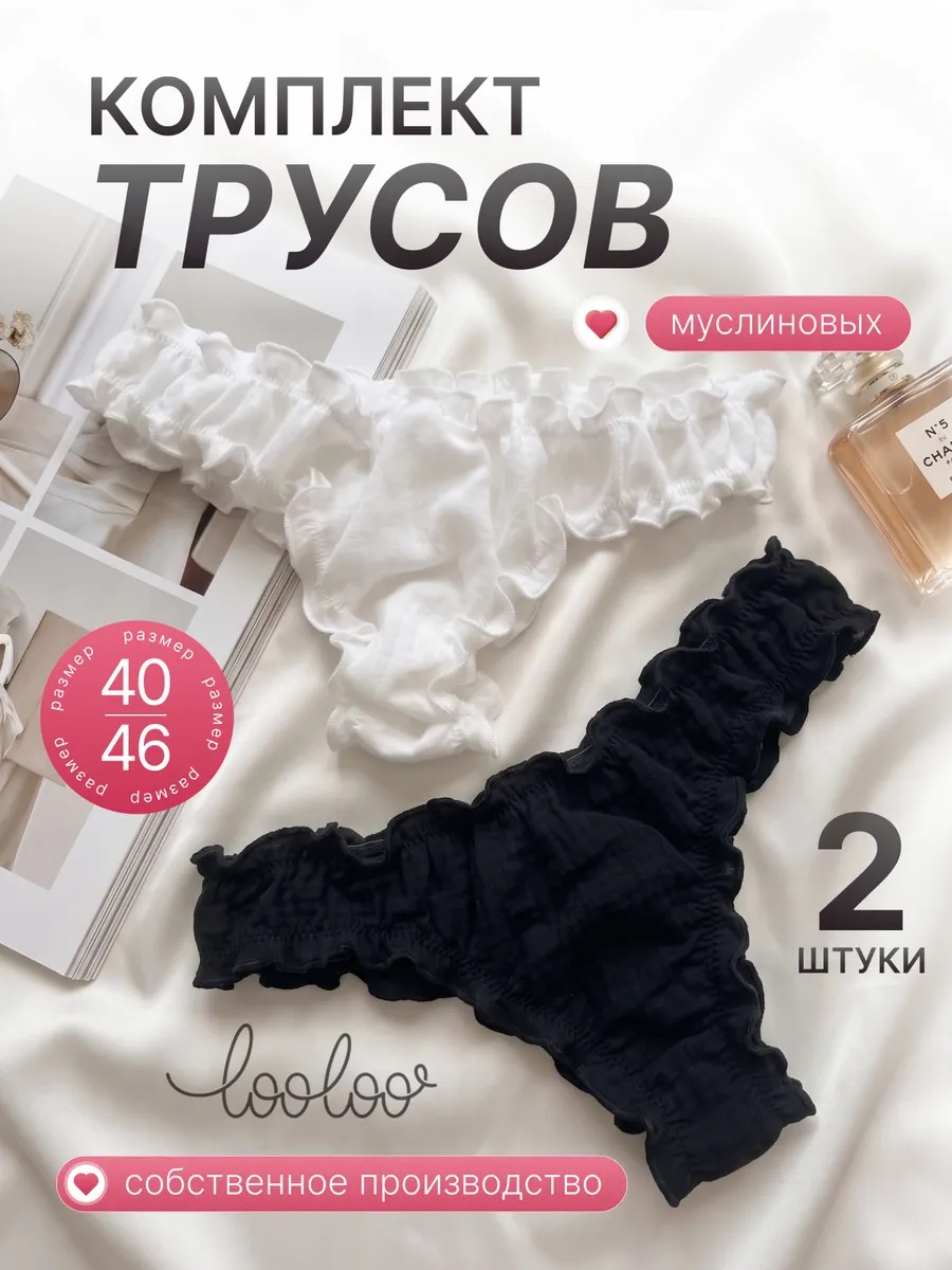 Трусы 2 шт Loo-Loo трусычеробелые - фото 2