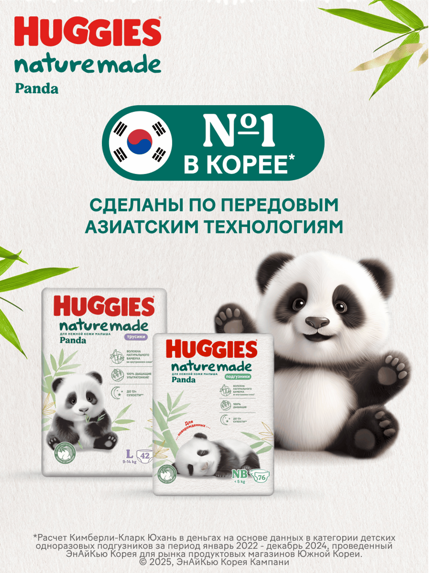 Подгузники Huggies Naturemade Panda M (5-9кг) 62 шт. - фото 4
