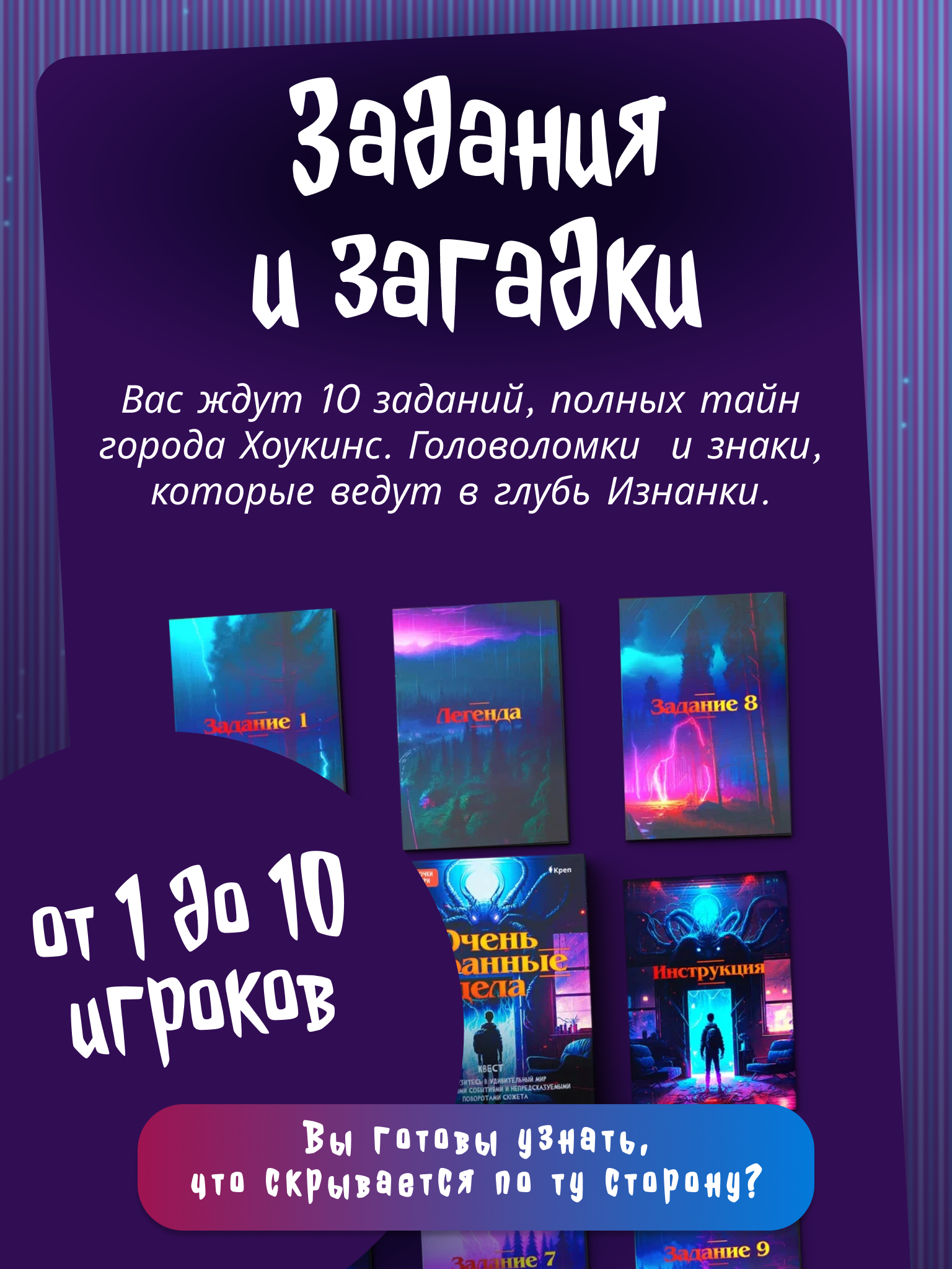Настольная игра КРЕП Очень странные дела - фото 7