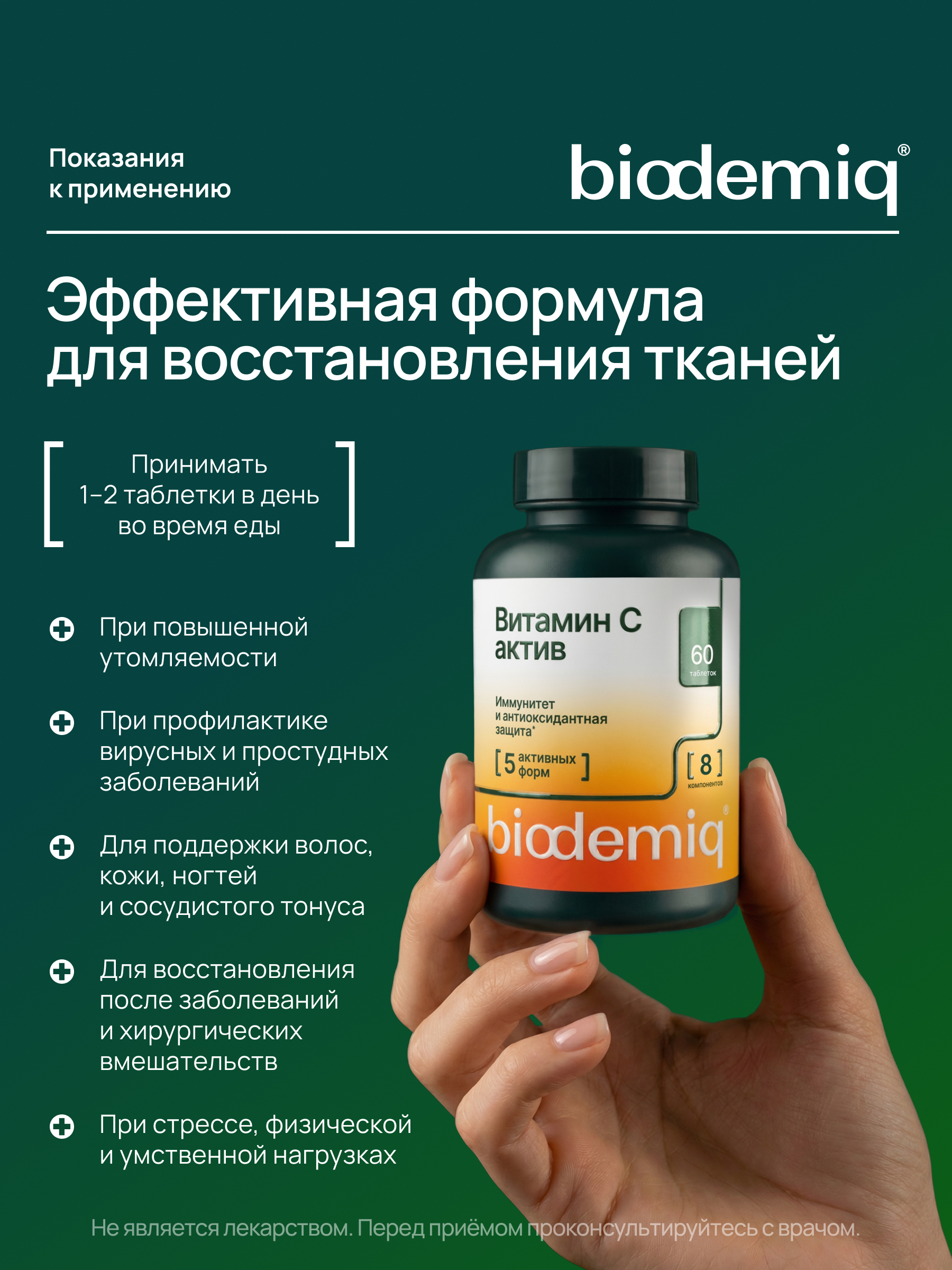 Витамин С biodemiq 5 актив форм - фото 3