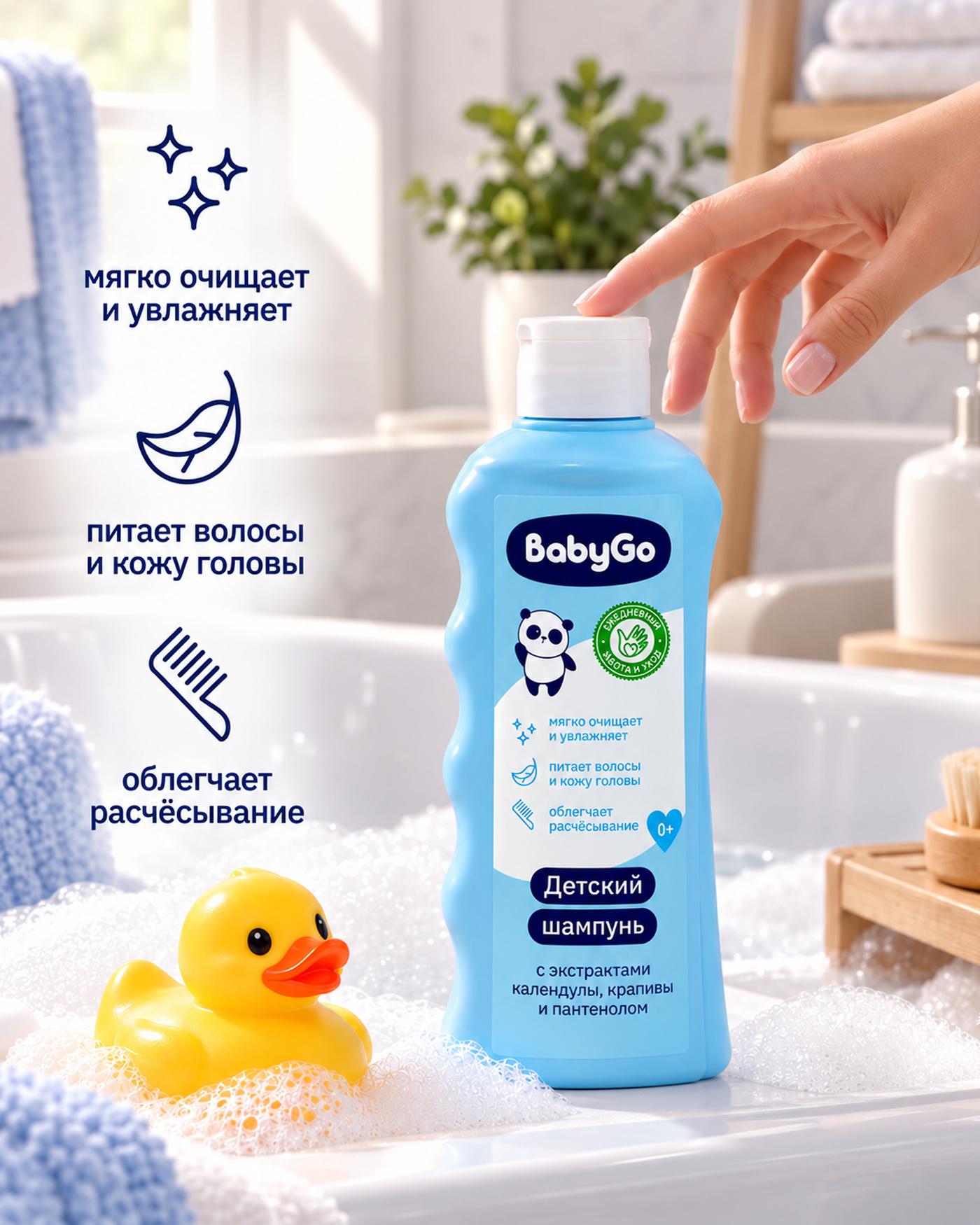 Шампунь BabyGo Календула Крапива Пантенол 250 мл 1 шт. - фото 3