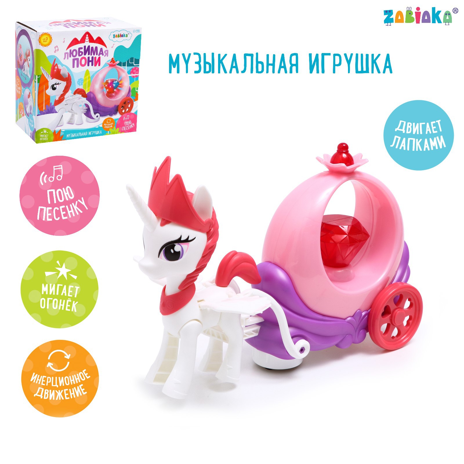 Игрушка Zabiaka Любимая пони - фото 1