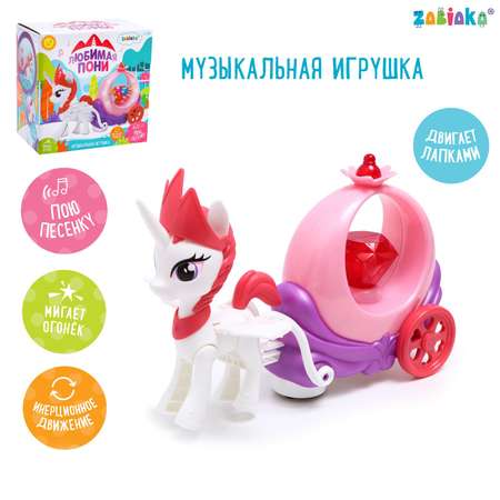Игрушка Zabiaka Любимая пони