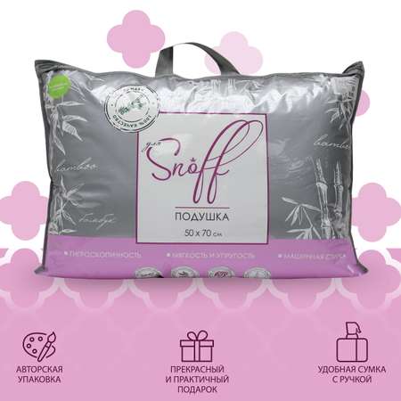 Подушка для SNOFF бамбук 50х70