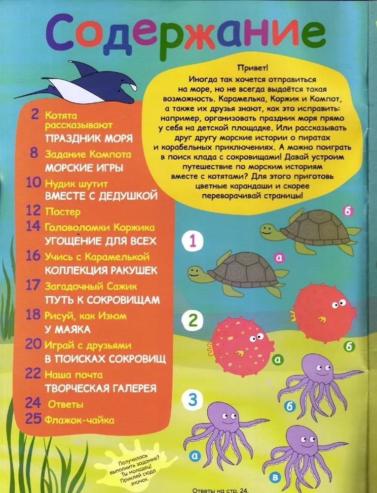 Набор из 2-х детских журналов ИД Лев №7 и №8 2025г + наклейки - фото 5