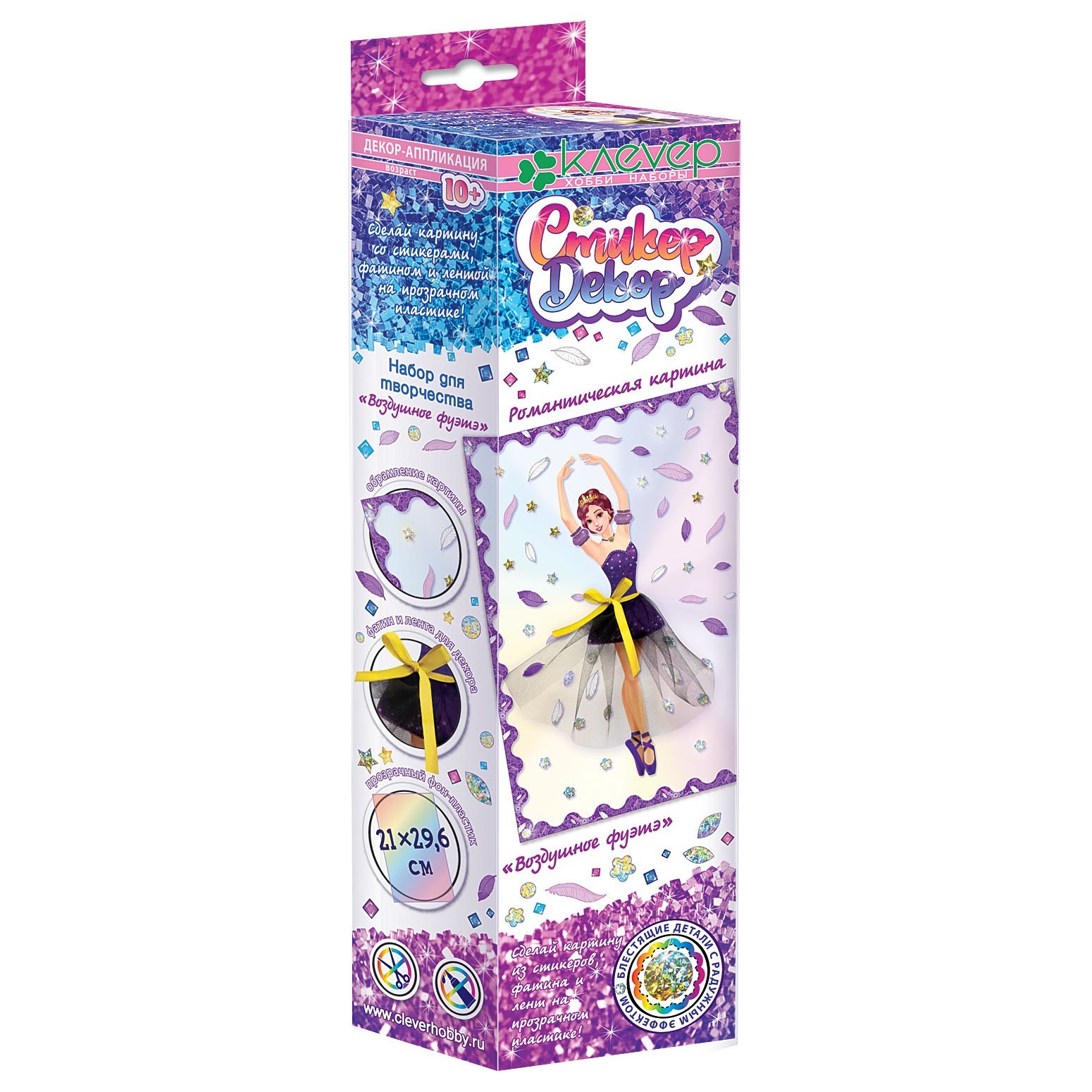 Аппликация КЛЕVЕР Воздушное фуэтэ - фото 1