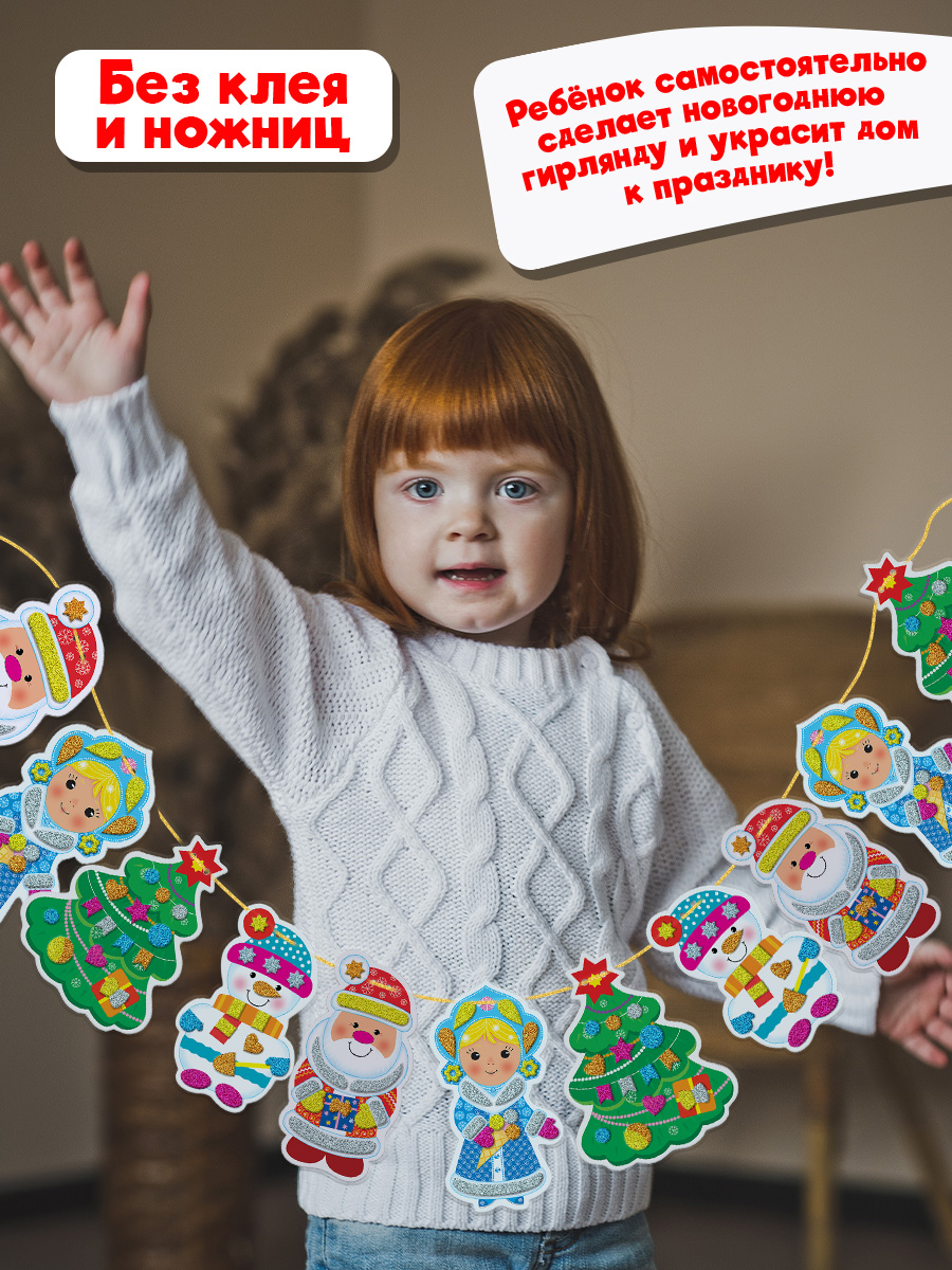 Аппликация Дрофа-Медиа Новогодняя гирлянда - фото 2