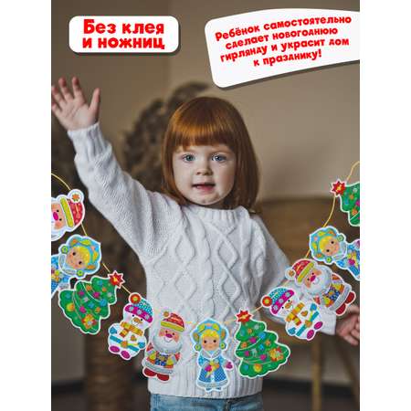 Аппликация Дрофа-Медиа Новогодняя гирлянда