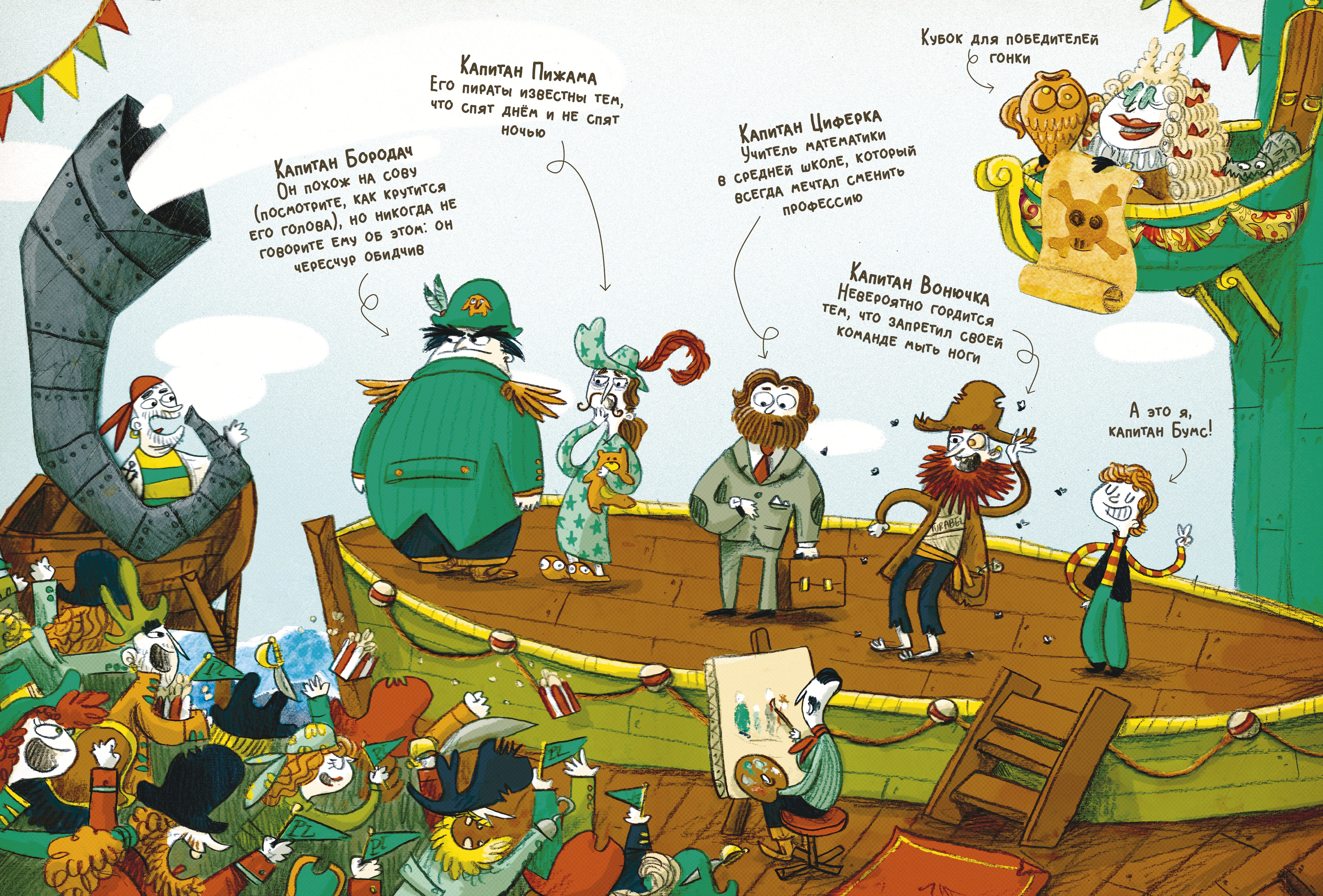 Немыслимые истории капитана Бумса Clever Капитан Бумс и «Золотая рыбка»/Андреа В. - фото 3
