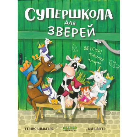 Супершкола для зверей Clever CLEVER-чтение