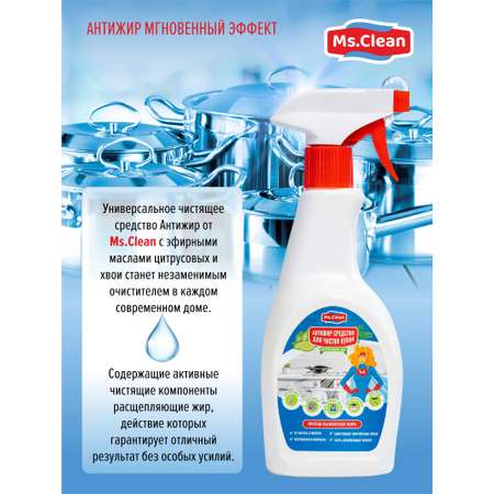 Антижир Ms.Clean для кухни мгновенный эффект 500 мл