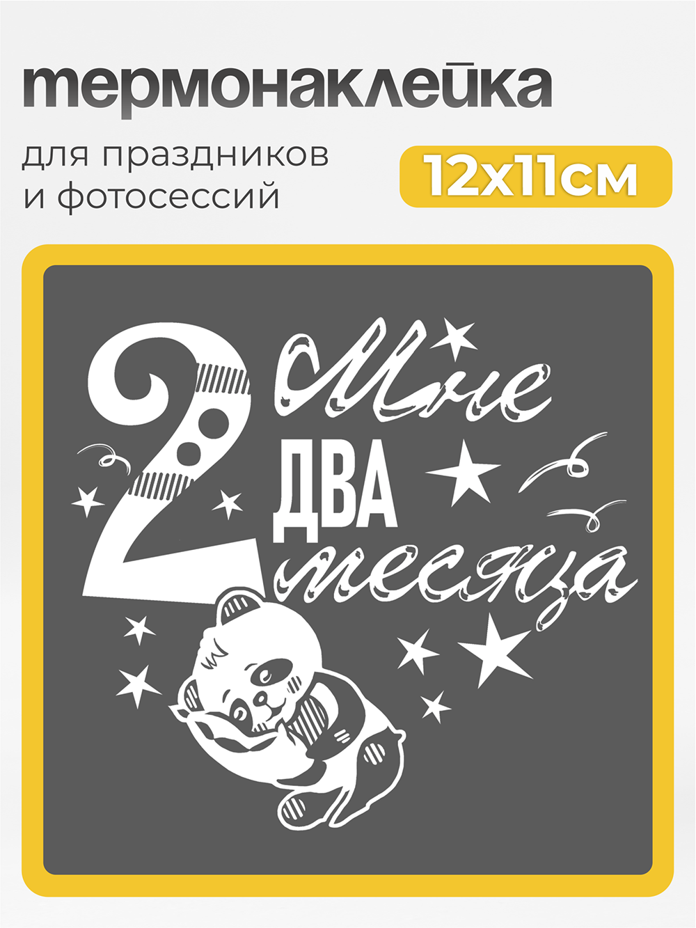 Наклейки MaZa и Ka 1 шт. - фото 2