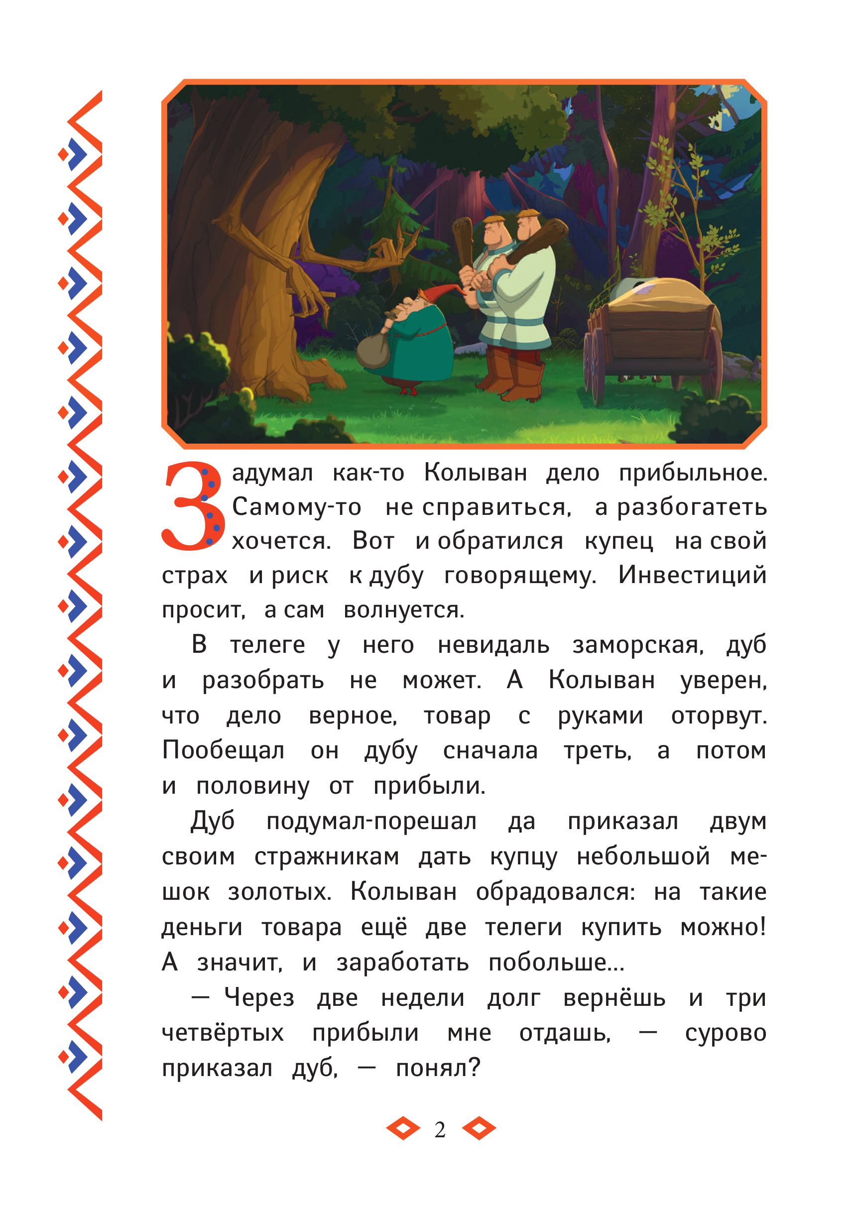 Книга Эксмо Три богатыря и свет клином - фото 3