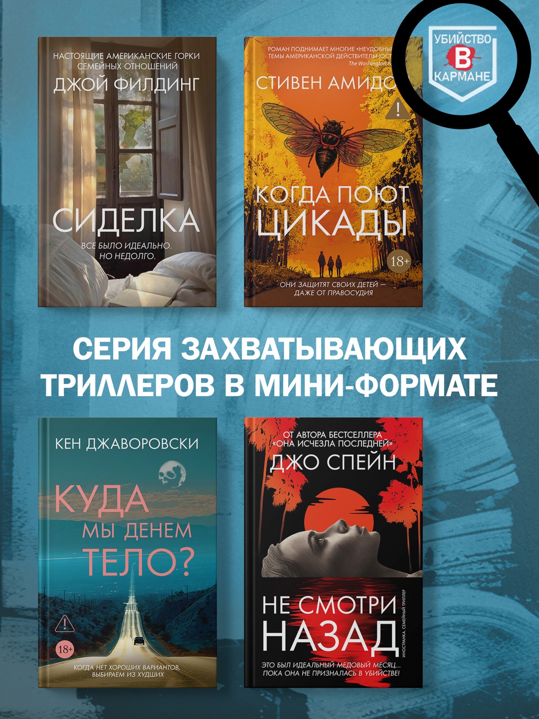 Книга Иностранка Бейтман С. Простить или убить - фото 9