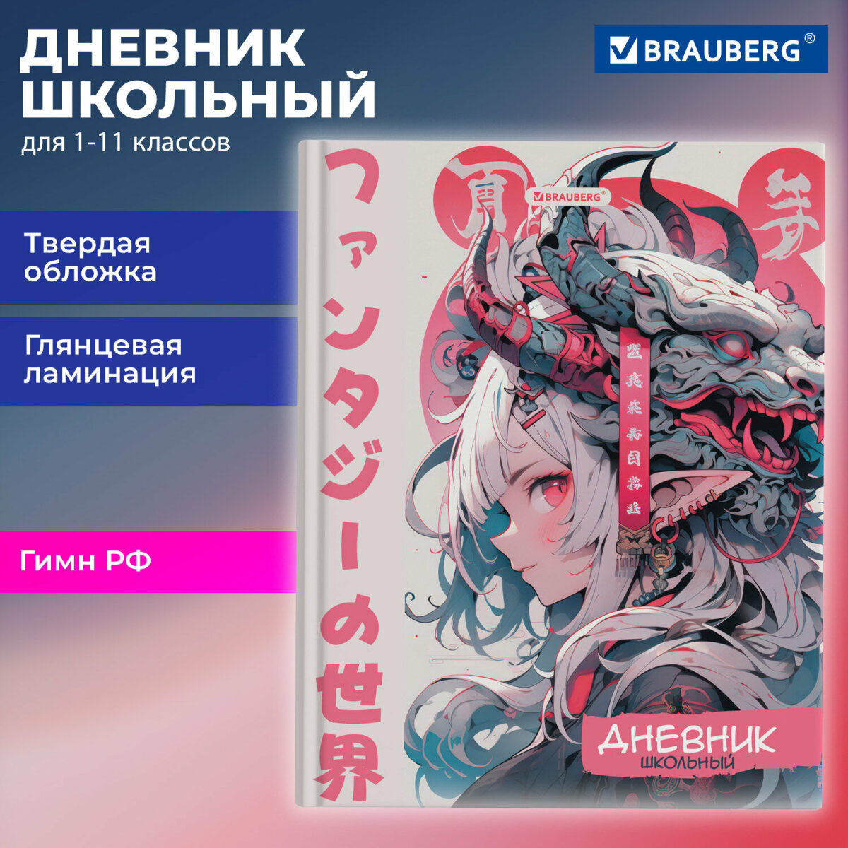 Дневник школьный Brauberg для девочек 1-11 класс аниме - фото 1