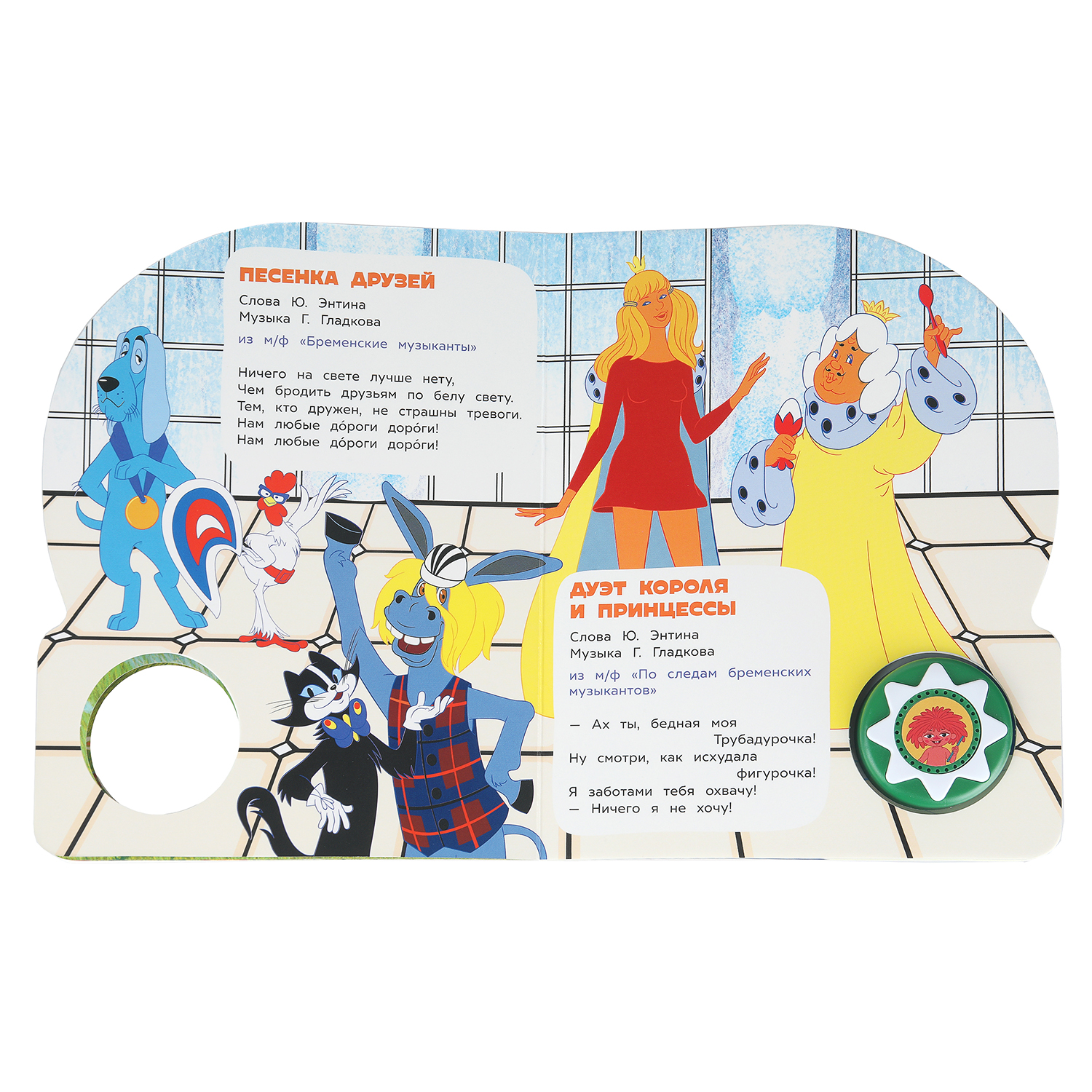 Книга УМка Союзмультфильм Песенки любимых героев со звуком - фото 5