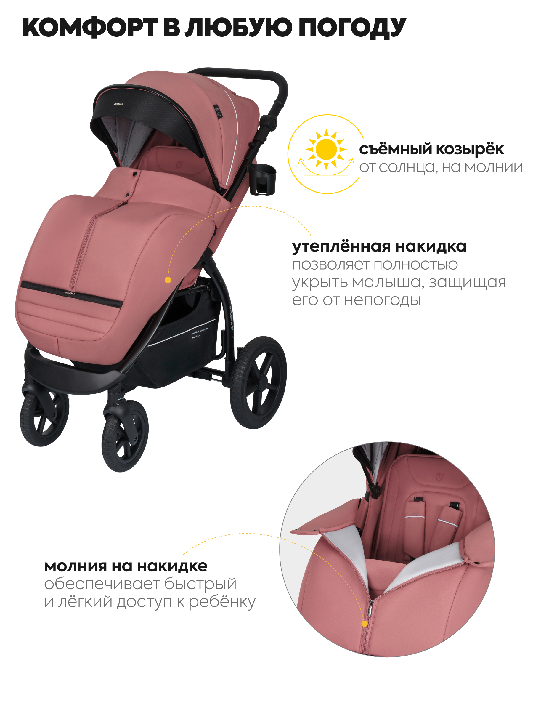 Коляска прогулочная JOVOLA Selena SL, всесезонная розовый - фото 7