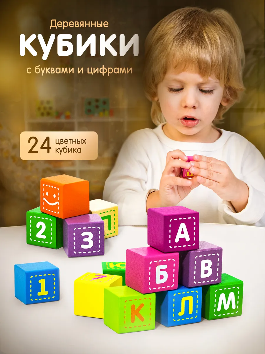 Игрушка Alatoys кубики 24 кубика БУКВЫ-ЦИФРЫ - фото 1