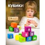 Игрушка Alatoys кубики 24 кубика БУКВЫ-ЦИФРЫ