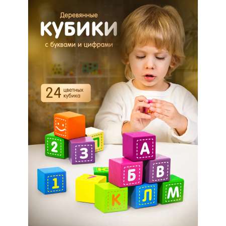 Игрушка Alatoys кубики 24 кубика БУКВЫ-ЦИФРЫ