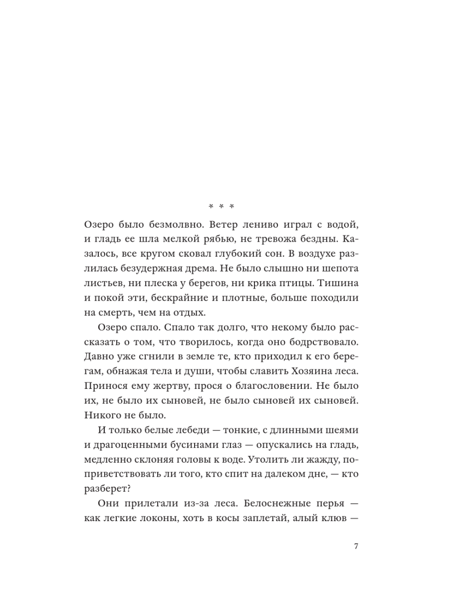 Книга Эксмо Сестры озерных вод. Книга 1 - фото 5