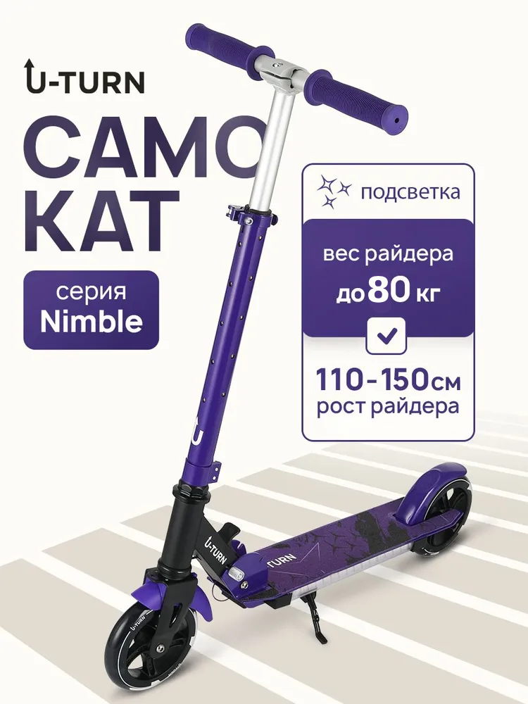 Самокат U-TURN двухколесный - фото 2