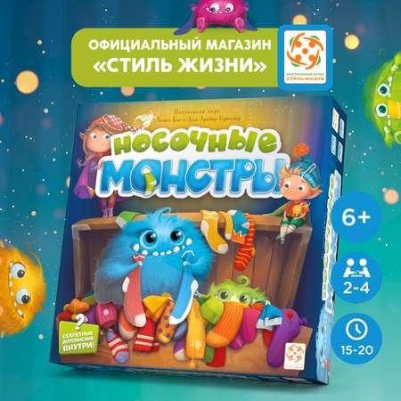 Настольная игра Стиль жизни Носочные монстры