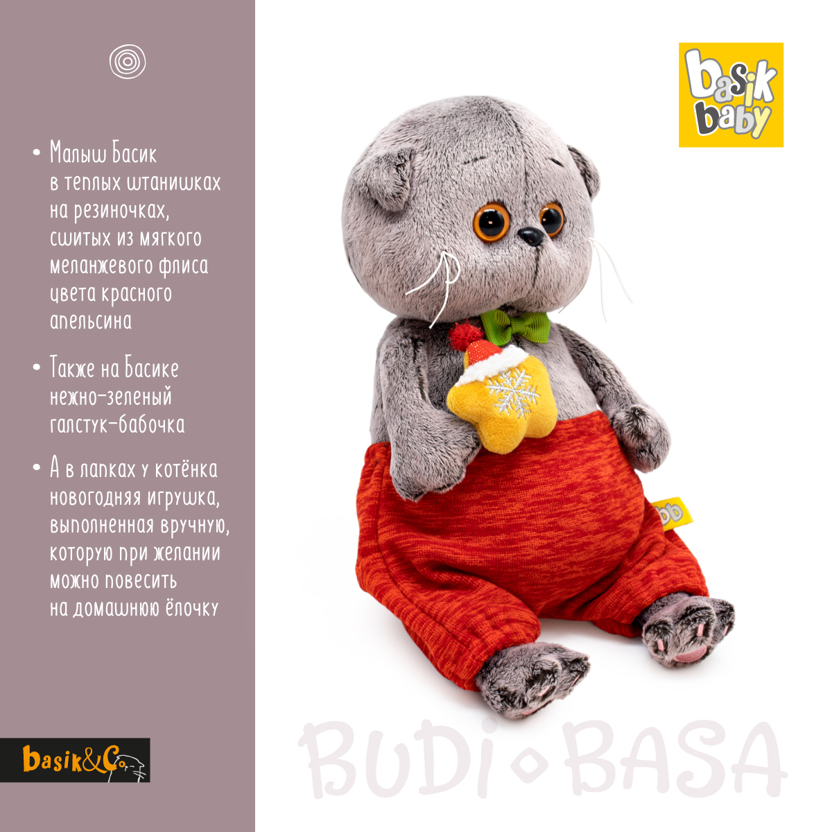 Игрушка мягкая BUDI BASA котик Басик 20 см - фото 3