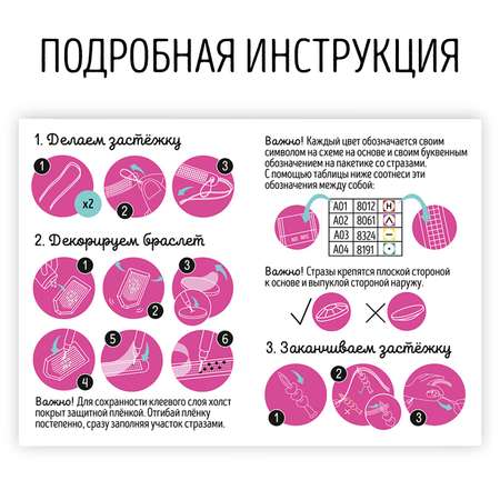 Набор для творчества Школа Талантов Алмазный браслет