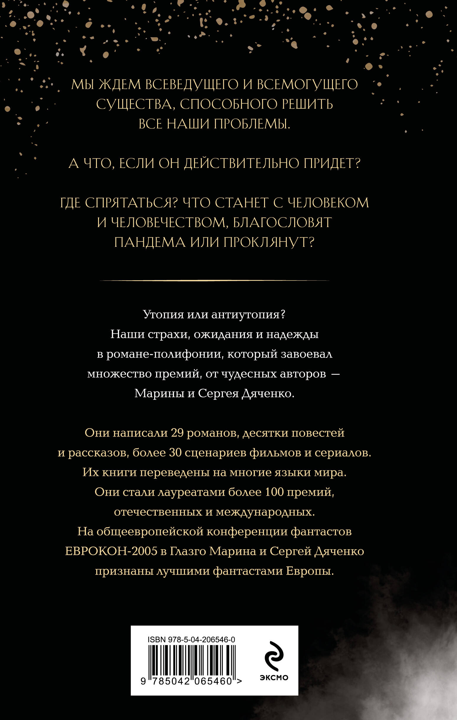 Книга Эксмо Пандем - фото 6