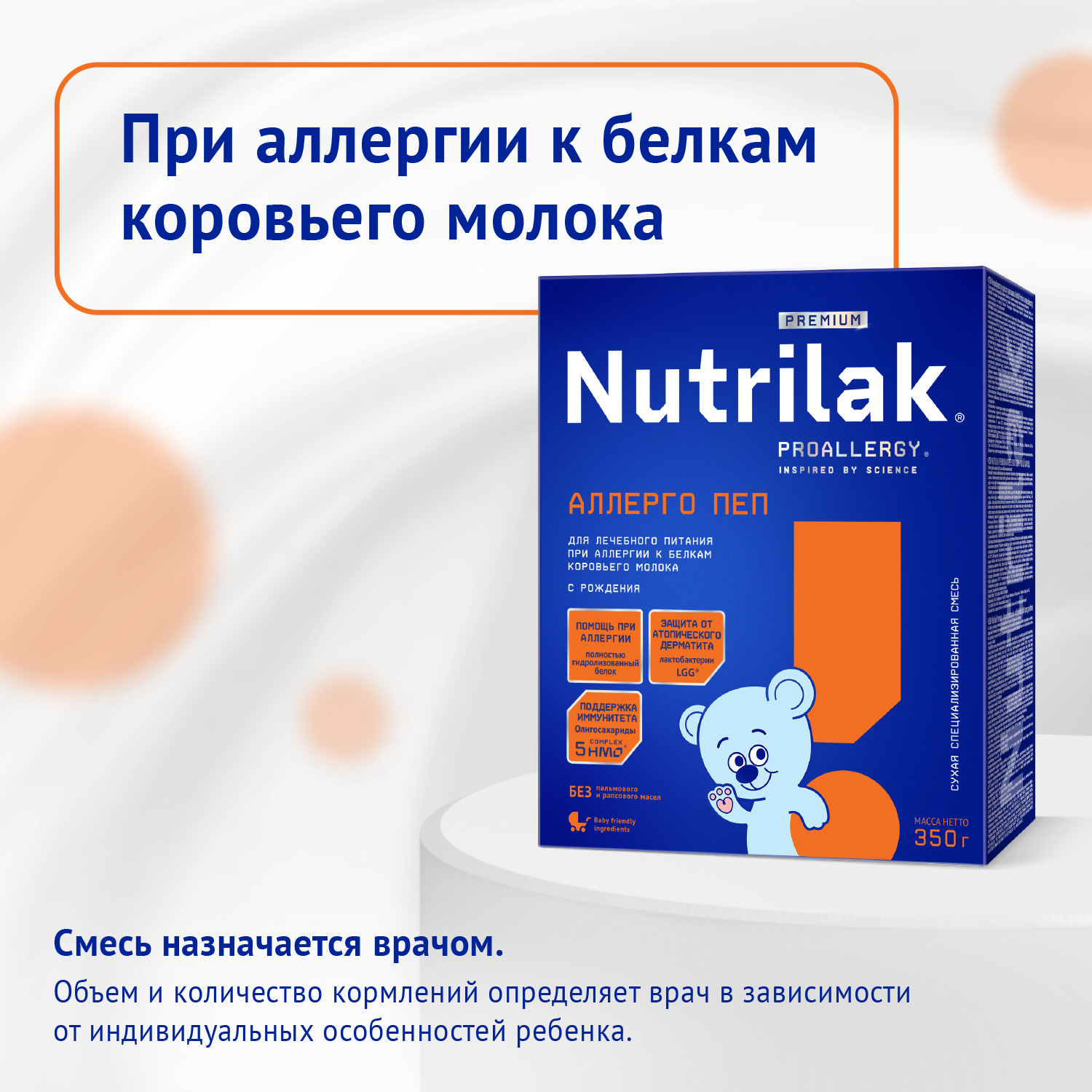Смесь Nutrilak Premium Аллерго Пеп 350г с 0 до 12 месяцев - фото 2