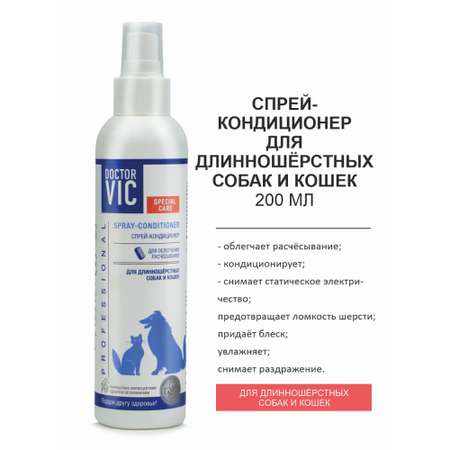 Спрей-кондиционер для собак и кошек Doctor VIC Professional для облегчения расчесывания длинношерстных собак и кошек 200мл