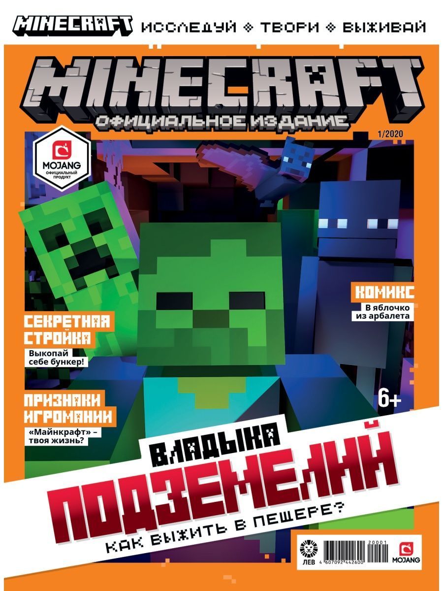 Журналы Minecraft комплект 3шт без вложений 1/20 + 2/20 + 3/20 Майнкрафт - фото 2