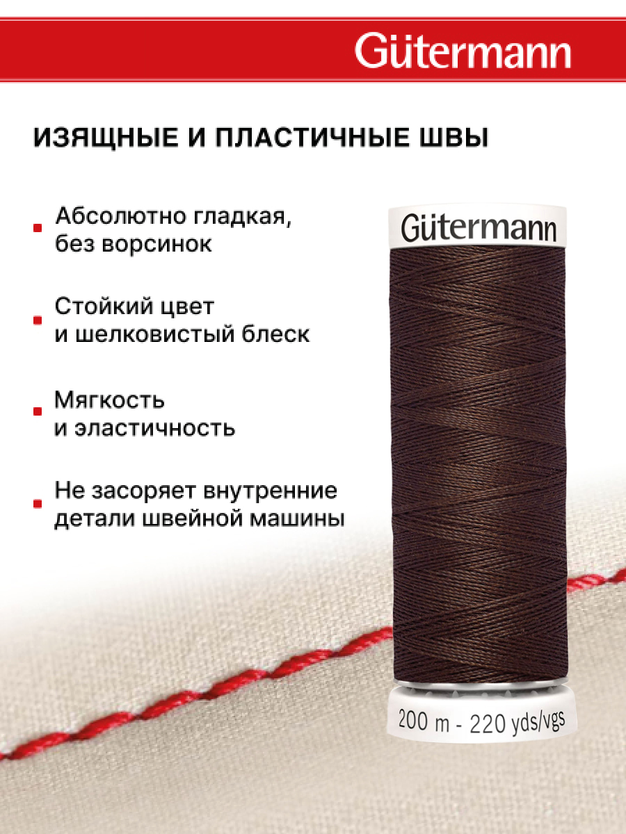Нитки для шитья Guttermann 200м цвет 774 - фото 4