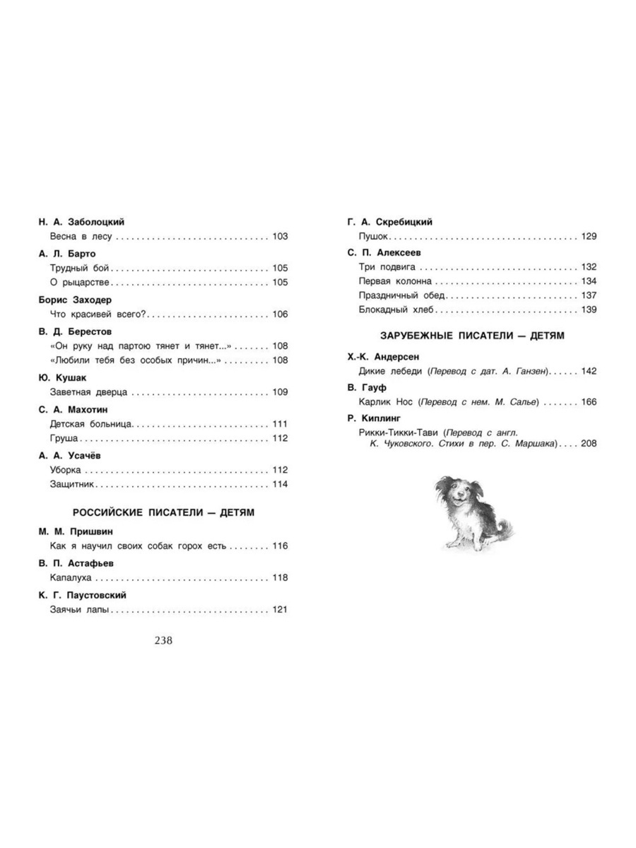 Хрестоматия Росмэн для внеклассного чтения 4 класс - фото 4