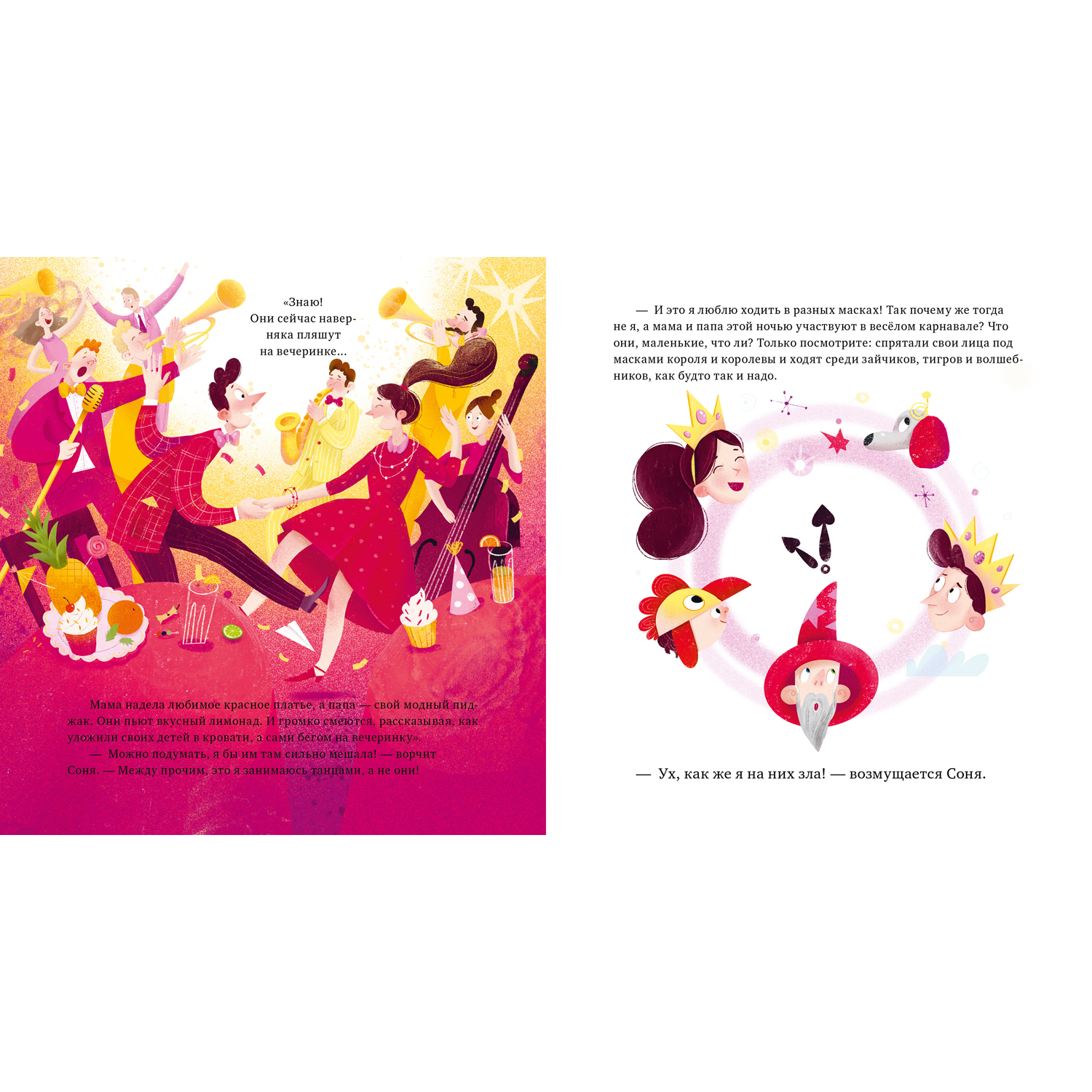 Книга Clever Издательство Сказка на ночь. Что делают мама и папа когда я сплю? - фото 4