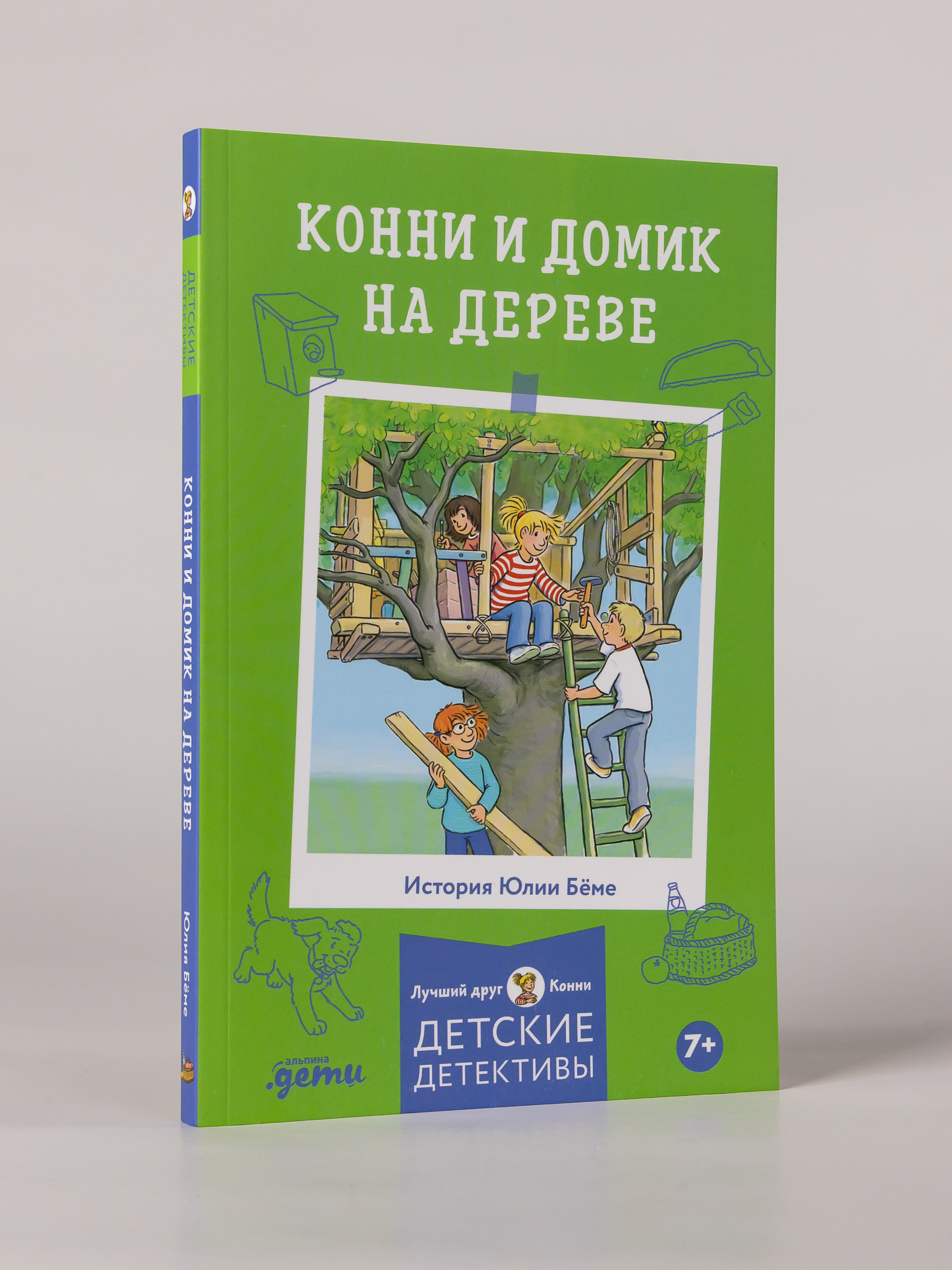 Книга Альпина. Дети Конни и домик на дереве - фото 1