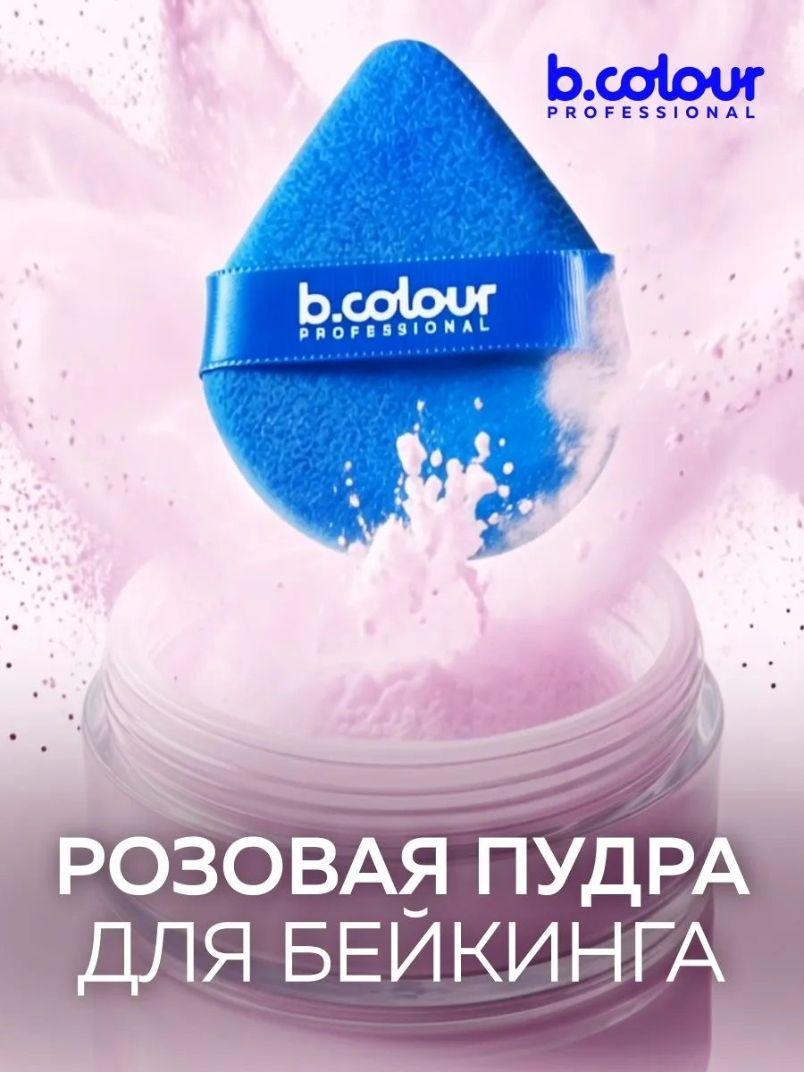 Пудра B.COLOUR PROFESSIONAL 03 Rose - фото 5