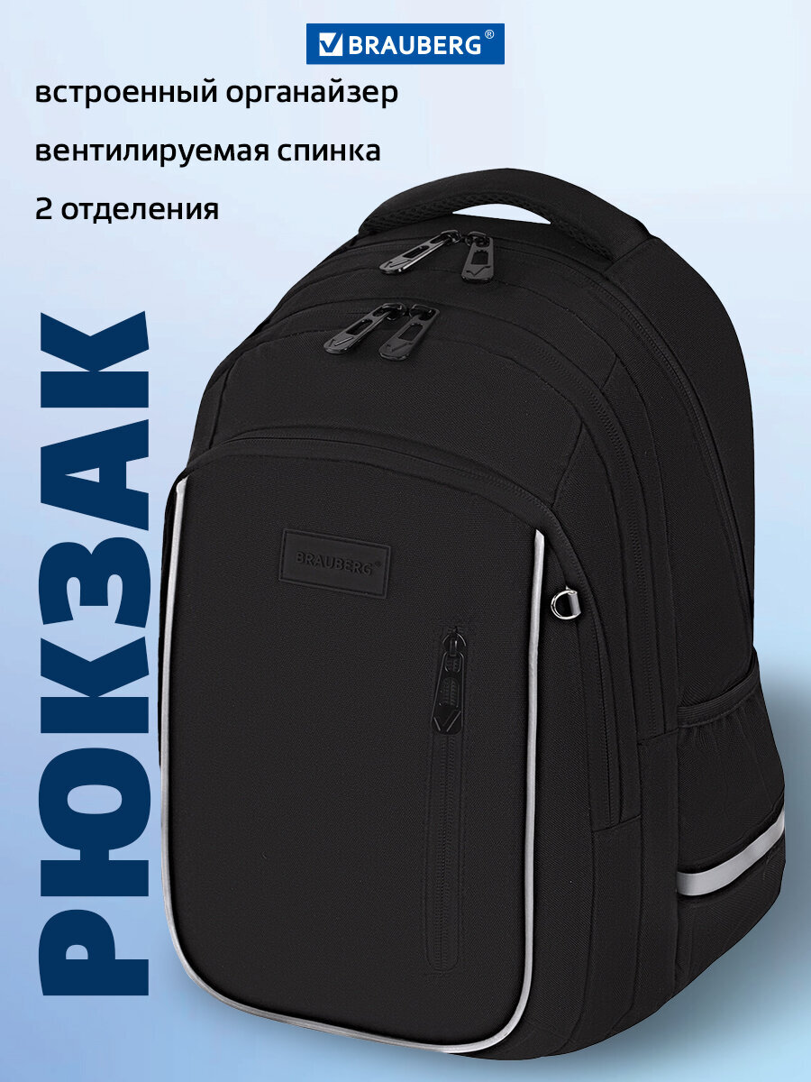 Изображение товара Школьный рюкзак Brauberg INTENT для мальчиков с анатомической спинкой и влагоотталкивающим материал