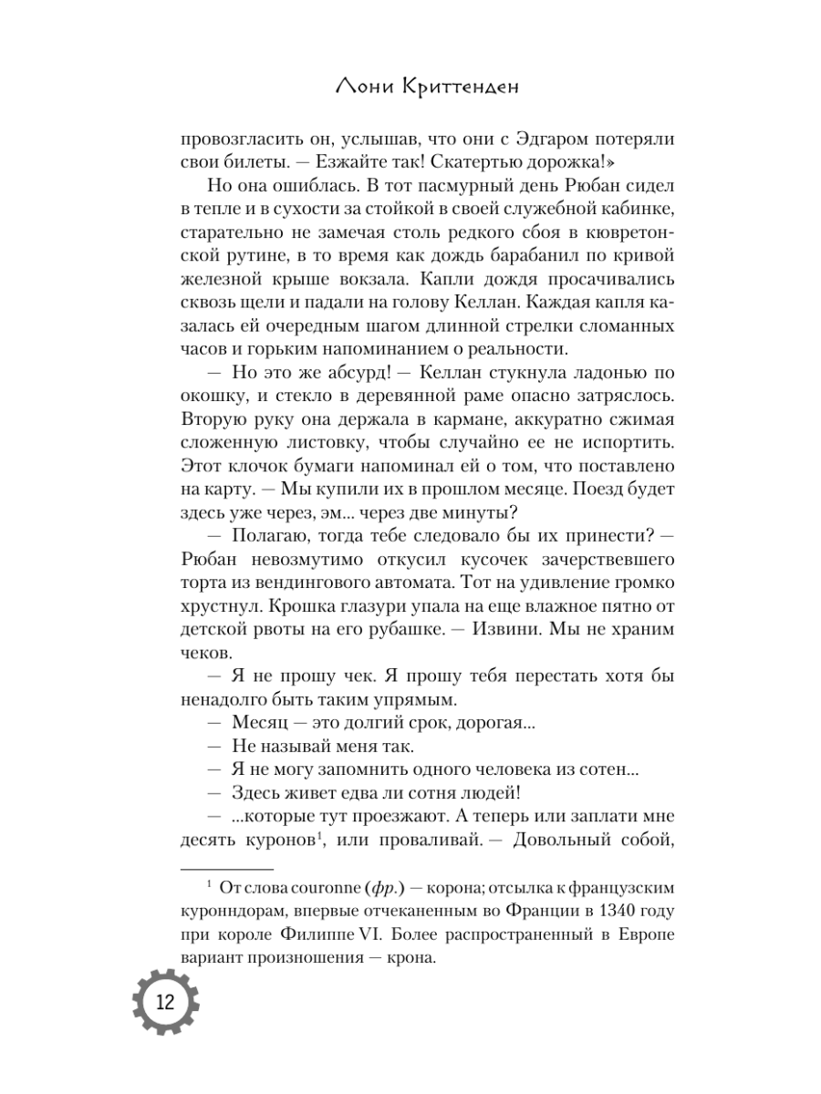 Книга Эксмо Игры древних - фото 17