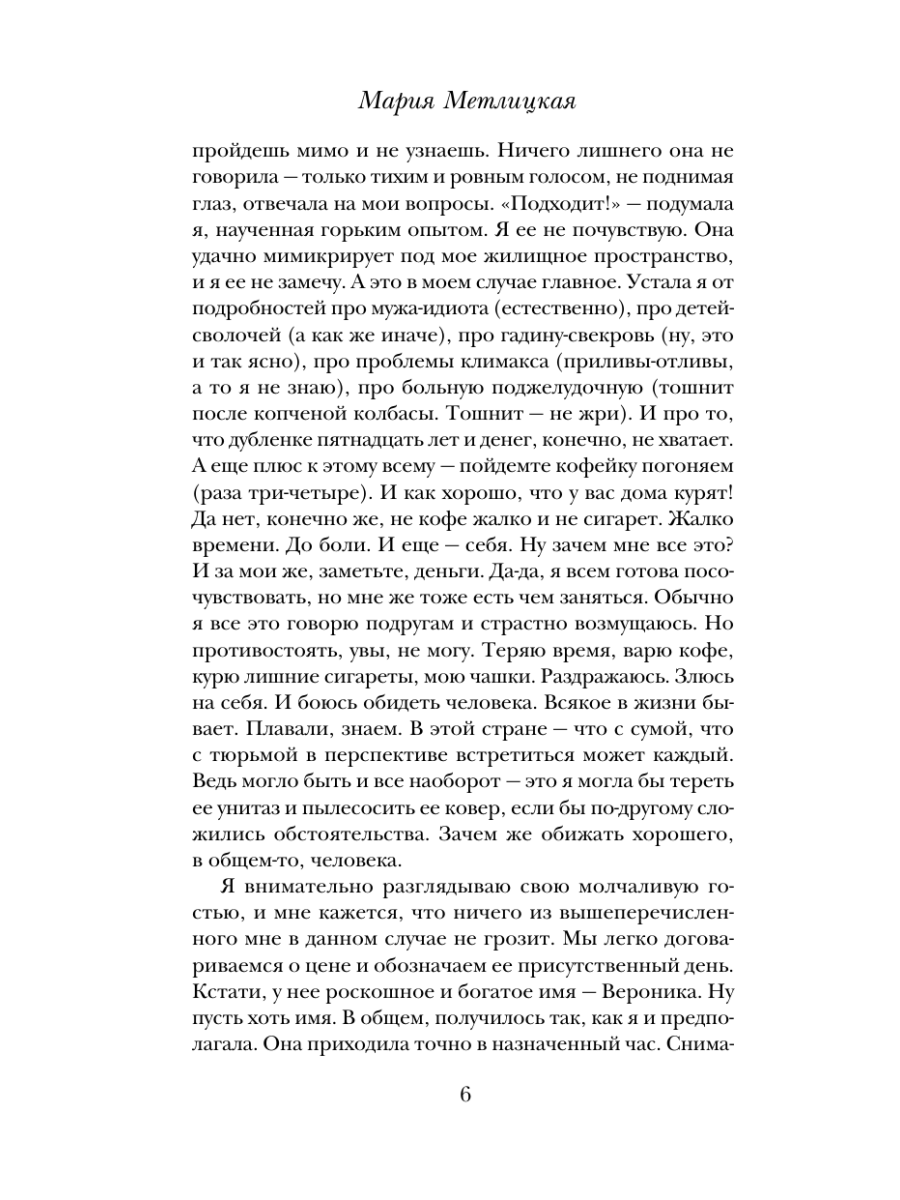 Книга Эксмо Женщина-отгадка - фото 13