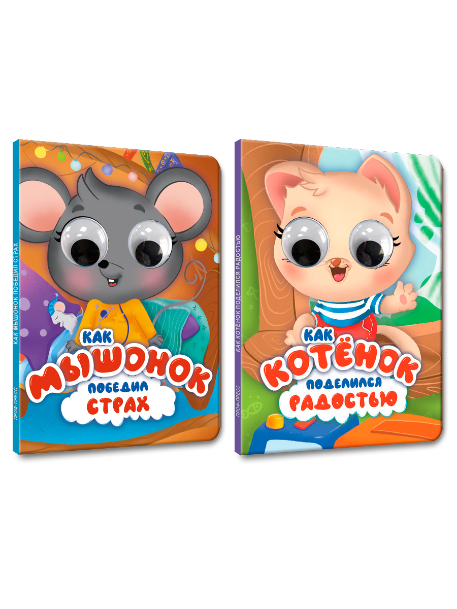 Книжки картонные Проф-Пресс 2 шт Как котёнок поделился радостью и Как мышонок победил страх - фото 6