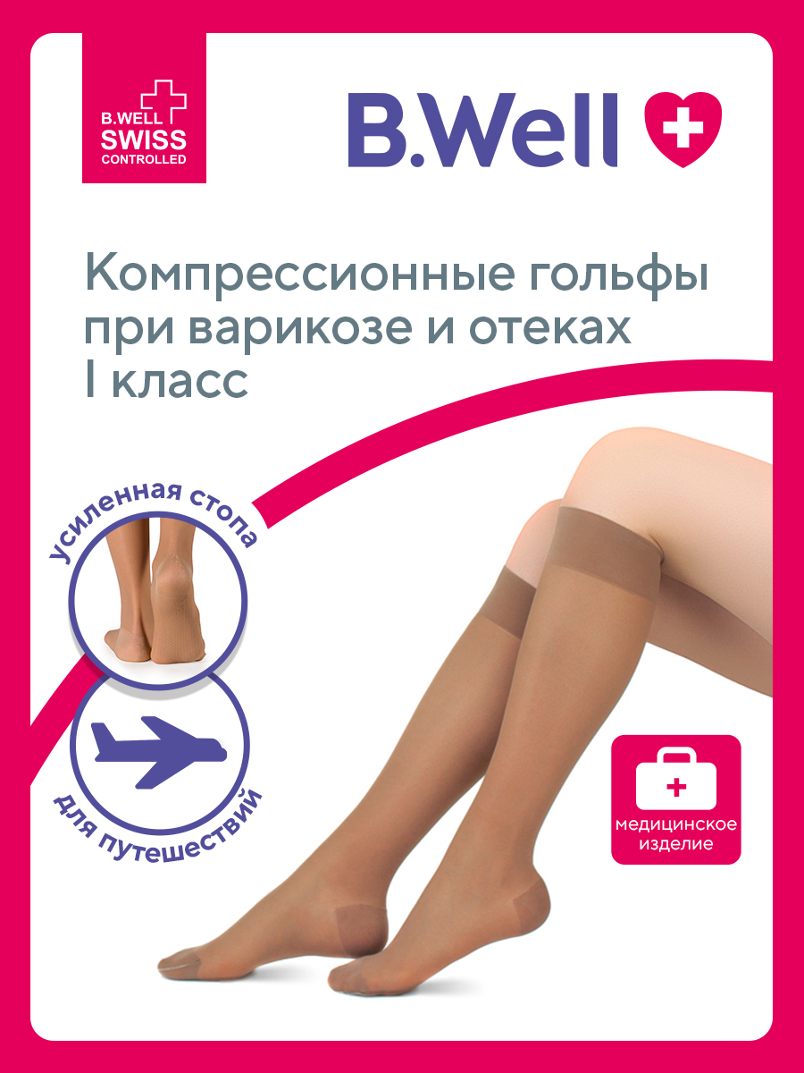 Гольфы B.Well JW-111Natural - фото 2