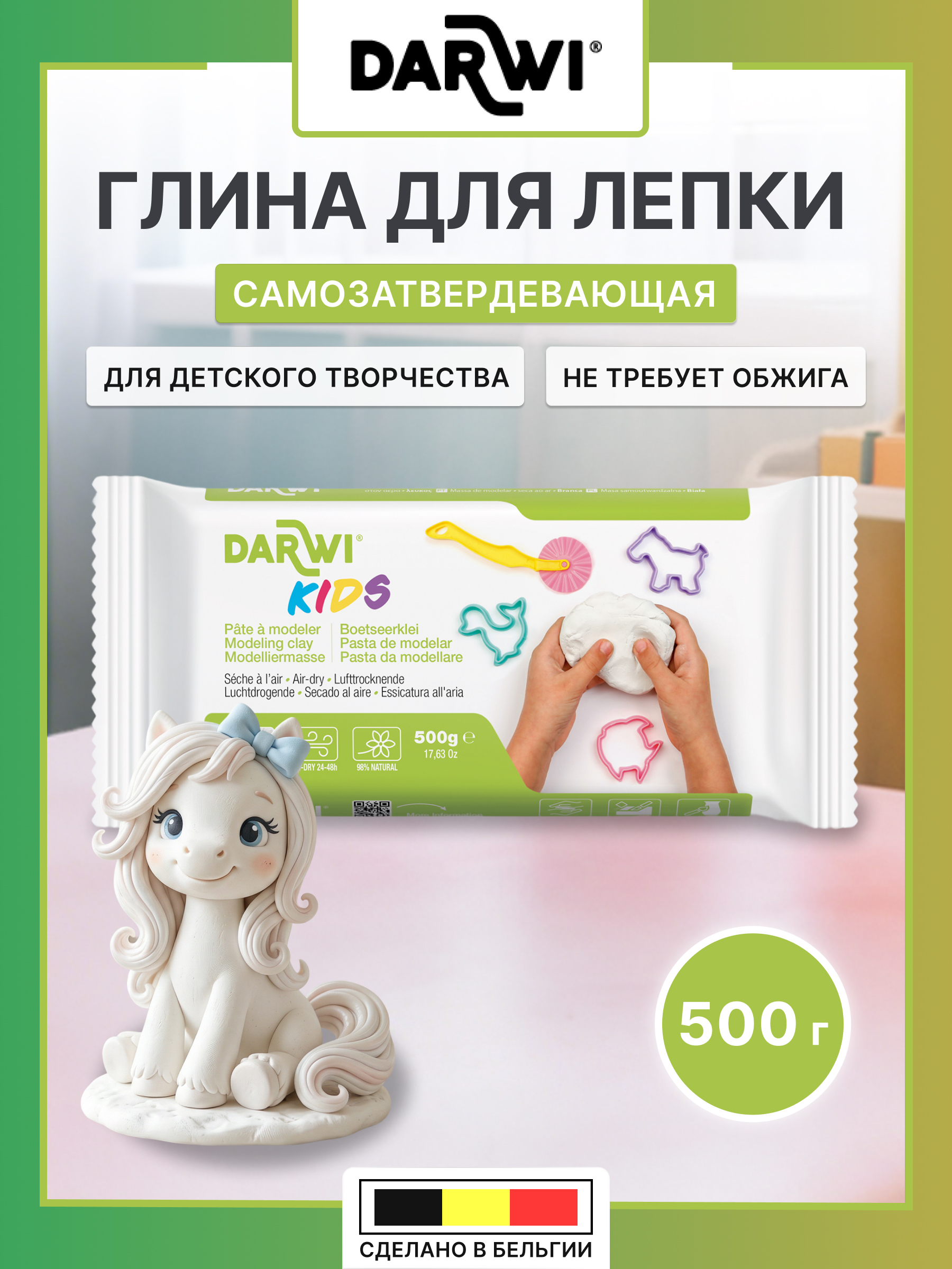 Масса для лепки Darwi самозатвердевающая KIDS 500 г - фото 1