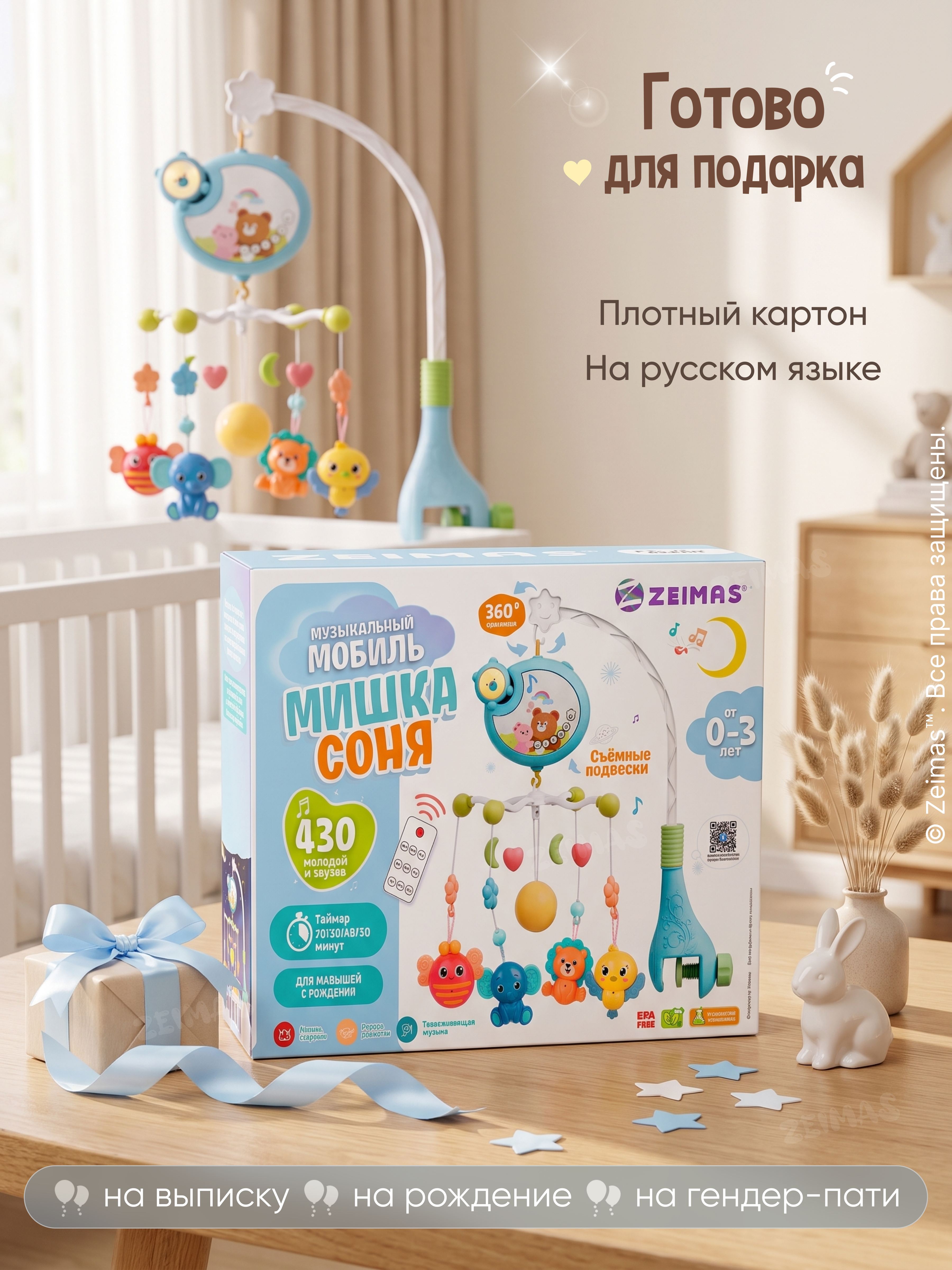 Мобиль Zeimas Мишка 368-11B - фото 15