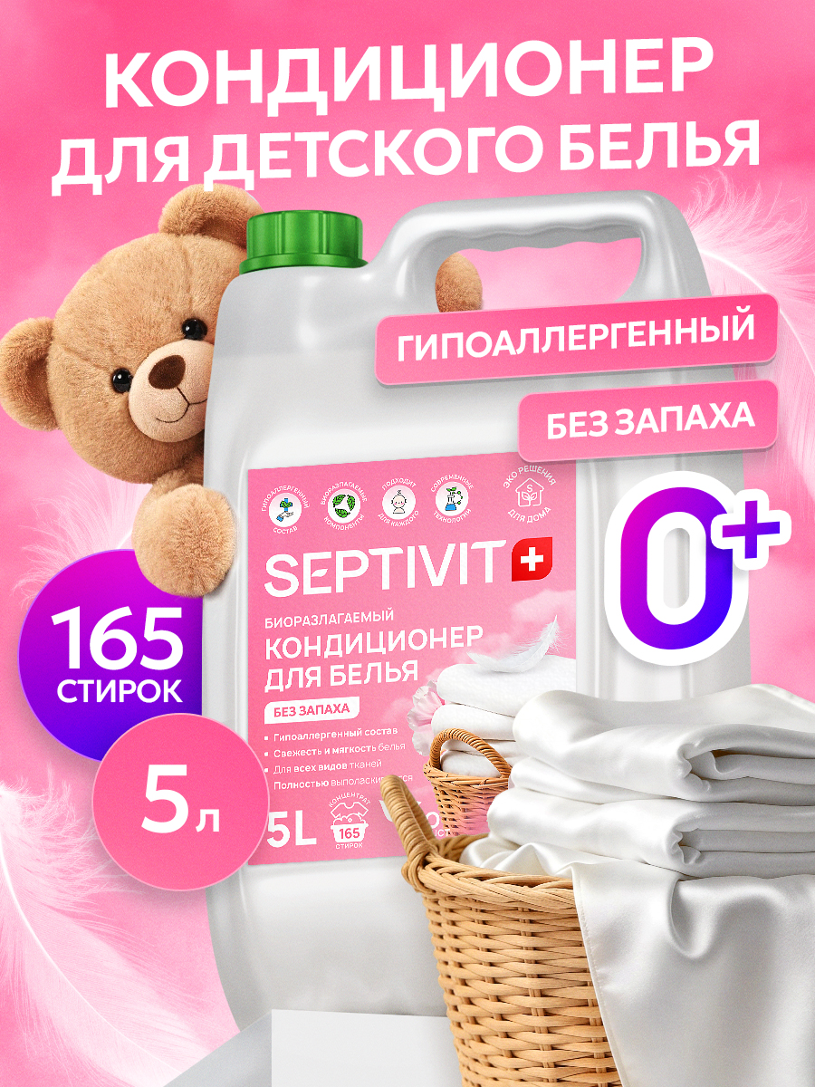 Изображение товара Кондиционер для белья SEPTIVIT Без запаха 5 л гипоаллергенный антистатик Изображение товара Кондиционер для белья SEPTIVIT Без запаха 5 л гипоаллергенный антистатик