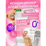 Кондиционер SEPTIVIT детский без запаха 0+ 5 л