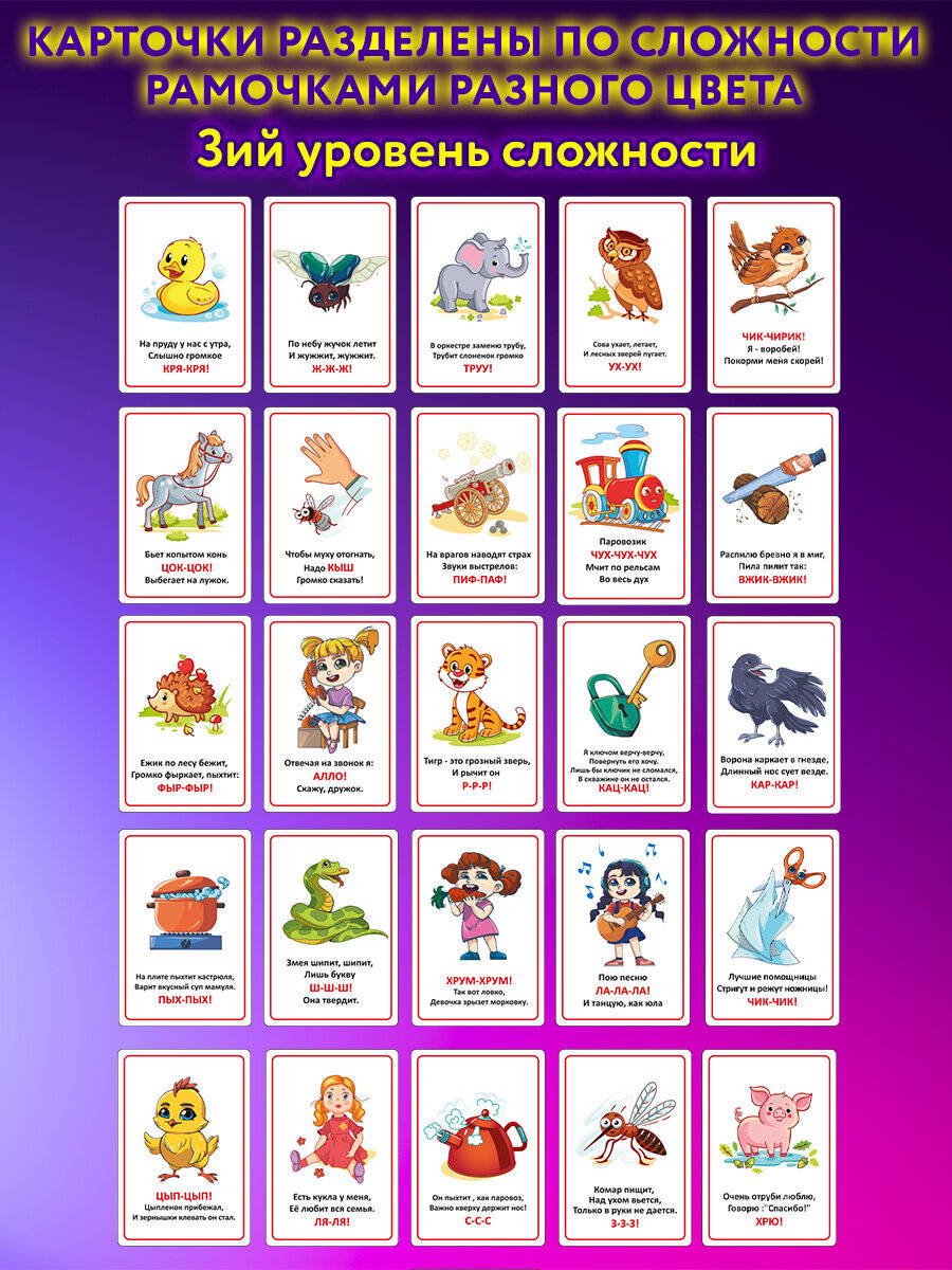 Развивающие карточки Юнландия для малышей Звукоподражание набор 70 штук - фото 4