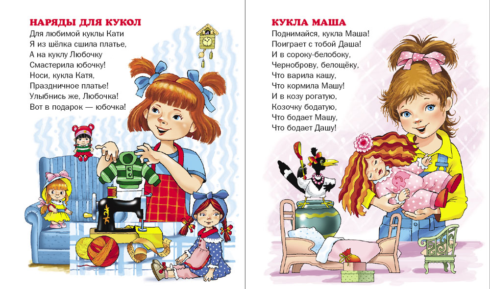 Комплект книг Школьная Книга Сказки и стихи Игрушки За окошком ноченька - фото 9